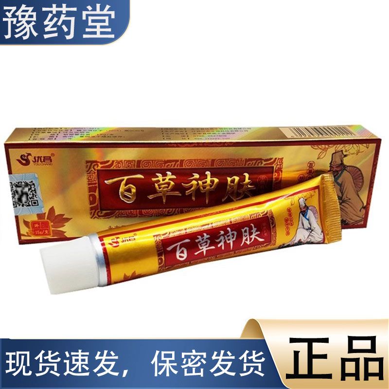 优昌百草神肤15g草本植萃皮肤外用软膏 百草神肤抑菌止痒乳膏
