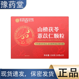 便携易冲泡150克盒 北京同仁堂山楂茯苓薏苡仁颗粒 正品