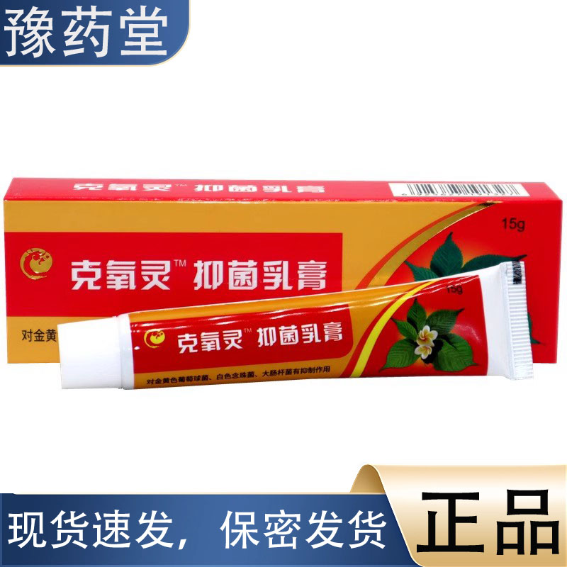 锦龙克痒灵15g/支正品草本抑菌乳膏成人皮肤外用止痒膏
