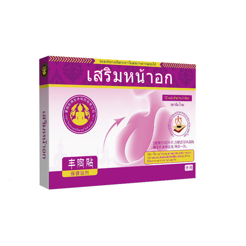 【正品】泰国卧佛丰胸贴12贴外用胸部护理保健贴剂