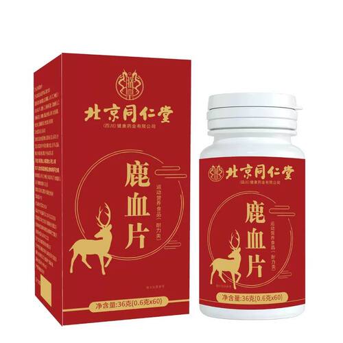 北京同仁堂鹿血片男用成人中老年男口服药食同源运动营养食品60片