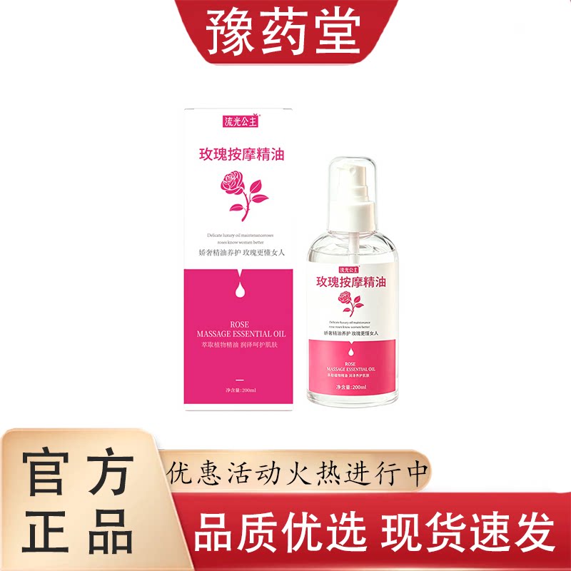 【正品】流光公主玫瑰按摩精油情侣润滑spa夫妻情趣私处按摩精油