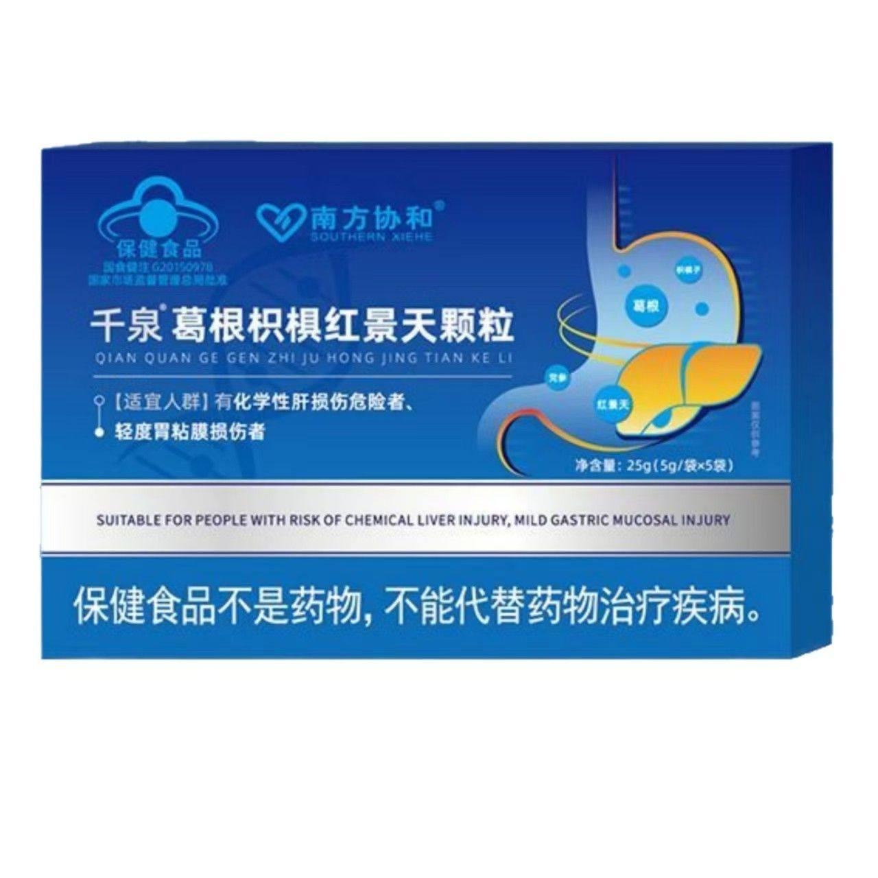 南方协和千泉葛根枳椇红景天颗粒 普通膳食营养食品【正品】