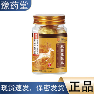 膳食营养 固信堂杞菊鹿眼丸50g 正品