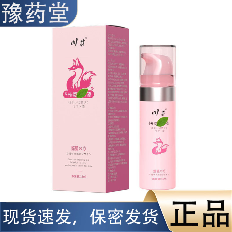 【正品】川井女士快感液15ml盒
