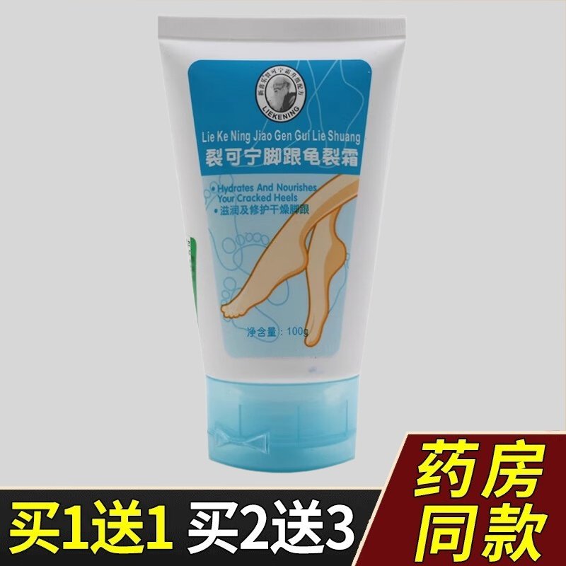 新喜乐裂可宁脚裂膏脚跟龟裂霜100g脚后跟脱皮滋润防冻防裂护脚霜,保健用品,皮肤消毒护理（消）,淘宝优惠券,粉丝福利购,淘宝优惠卷