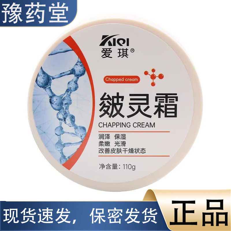【正品】爱琪皴灵霜润肤保湿补水干裂皲裂润肤手足霜护手霜