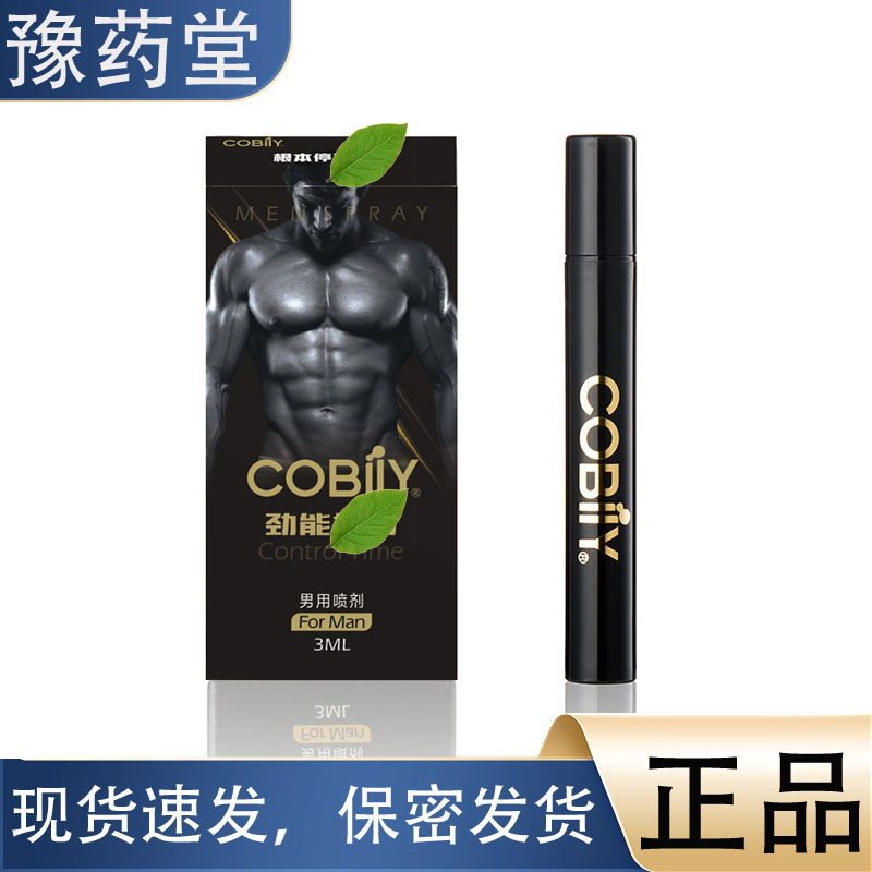 【正品】劲能男用喷剂3ml 男士专用喷剂