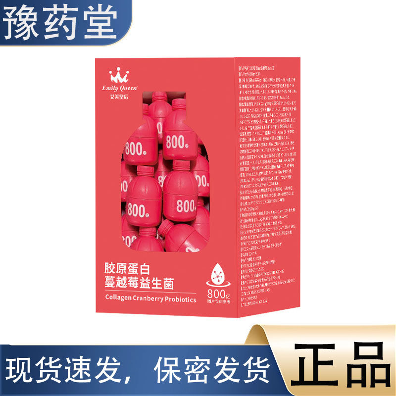 【正品】胶原蛋白蔓越莓益生菌膳食营养