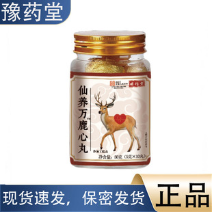 膳食营养 仙养万鹿心丸50g 正品