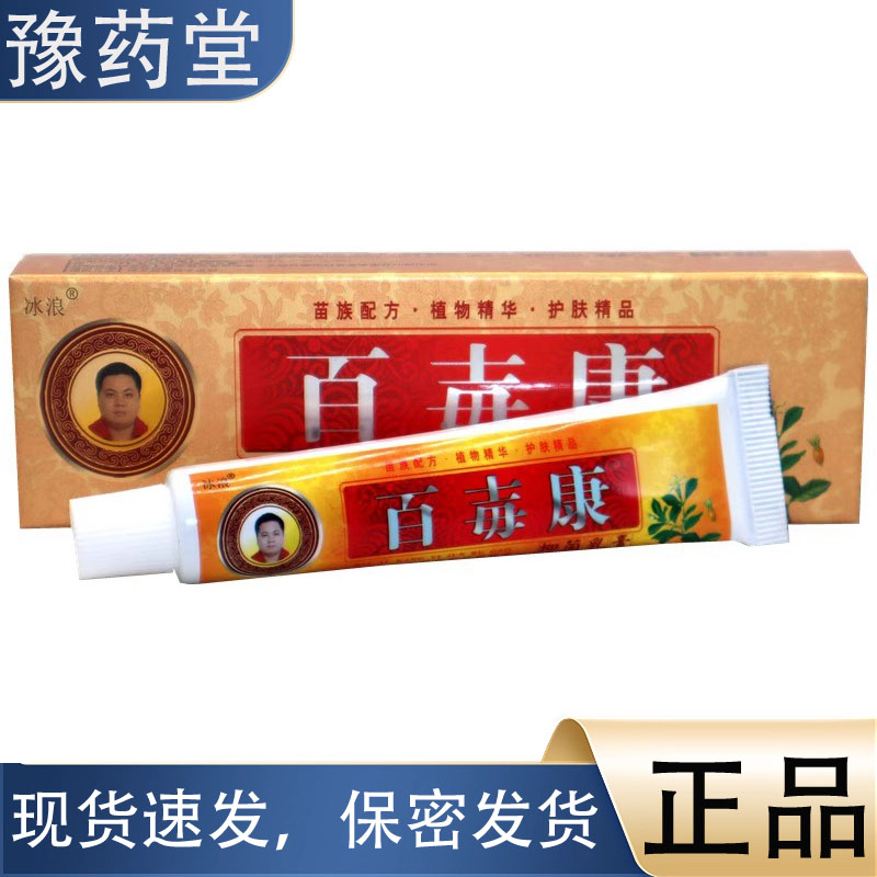 冰浪百毒康15g支【正品】