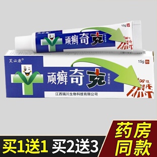 芙必康顽癣奇克原贵州神锐顽癣奇克草本乳膏顽藓奇克软膏