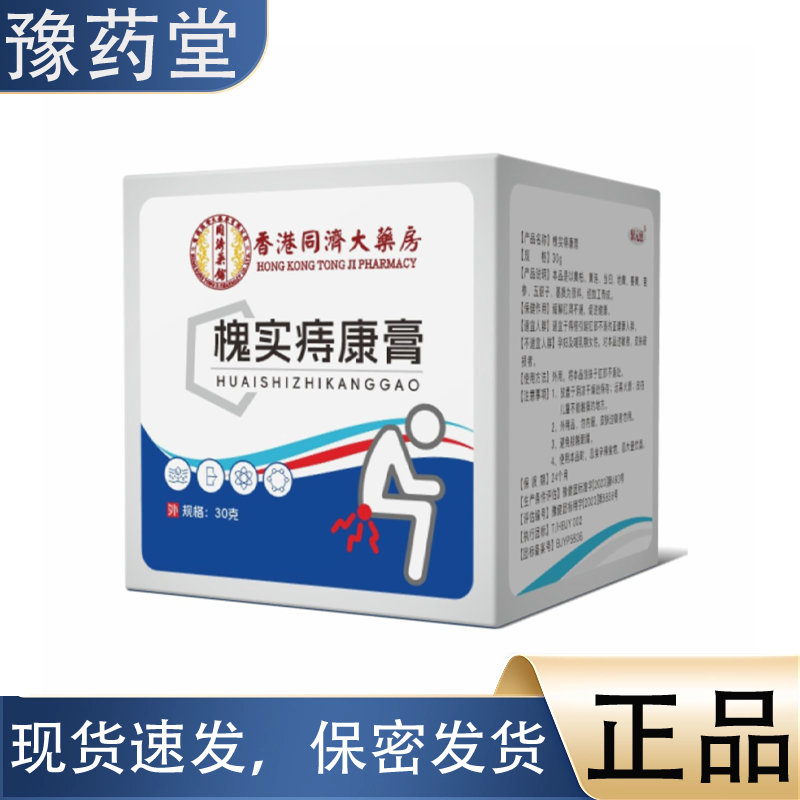 香港大药房槐实庤疮膏30g/盒 皮肤外用保健膏【正品】,保健用品,皮肤消毒护理（消）,淘宝优惠券,粉丝福利购,淘宝优惠卷