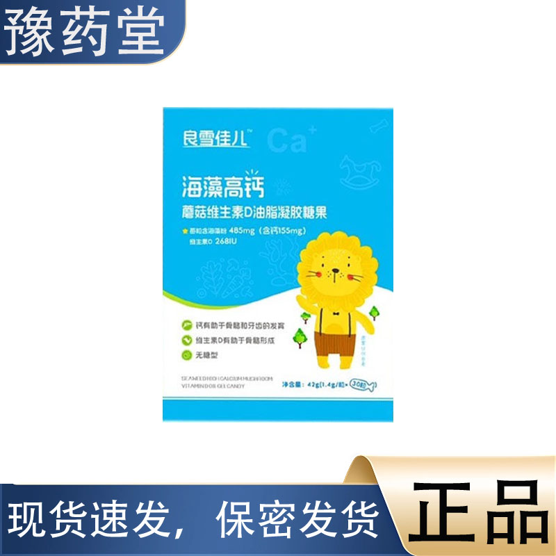 海藻高钙蘑菇维生素D油脂凝胶糖果42g/盒