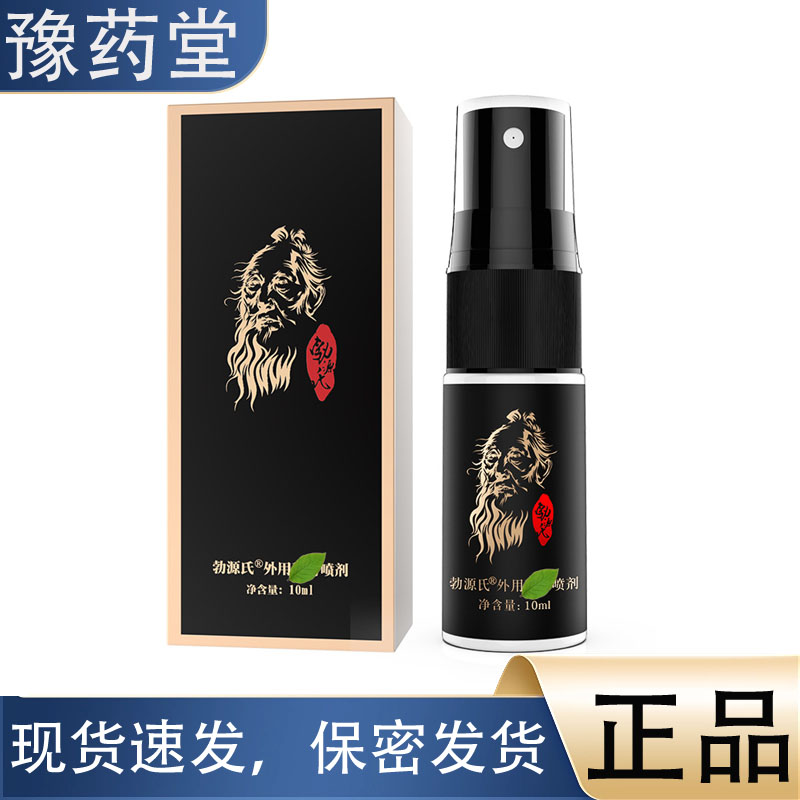 【正品】独爱 男用喷剂勃源氏黑金外用喷雾10ml