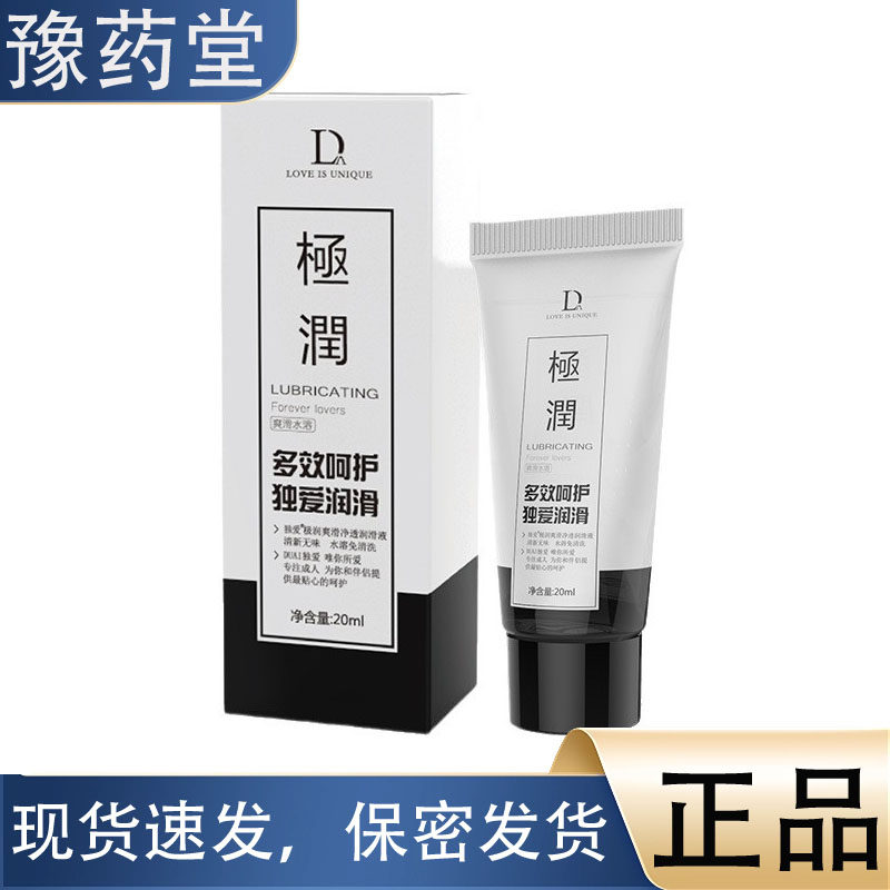 【正品】独爱润滑液20ml人体润滑油