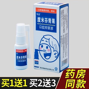 瞬通度米芬青果口腔抑菌液喷剂20ml/瓶口腔喷剂原喉痛宁喷剂