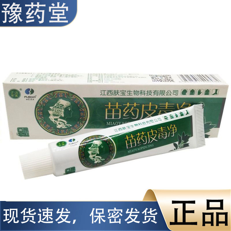 孚宝皮毒净15g支【正品】