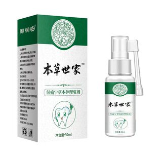 邹润安本草世家伢痛宁草本护理喷剂30ml/盒【正品】