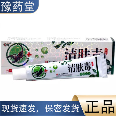 苗约清肤毒15g/盒【正品】