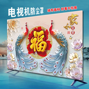 布艺电视机罩液晶电视套85寸电视帘32寸防尘罩电视布盖布盖巾家用
