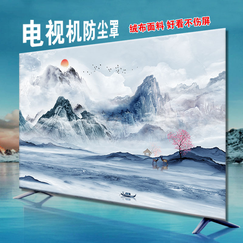 电视机罩防尘罩套盖巾座挂式65寸32寸85寸新中式液晶电视机布家用