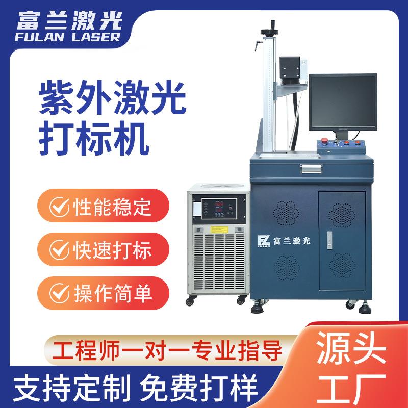 厂家直销紫外打标雕刻机玻璃刻字机塑料小型全自动标签激光打标机