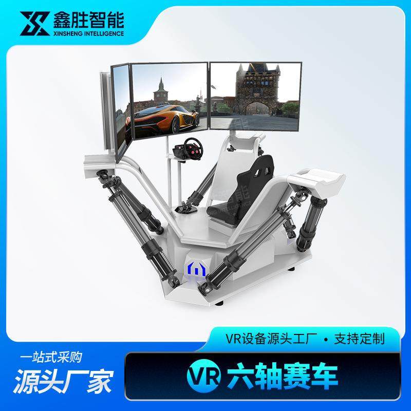 三屏动感六轴赛车动感汽车模拟器驾校六自由度大型游戏机vr体验馆