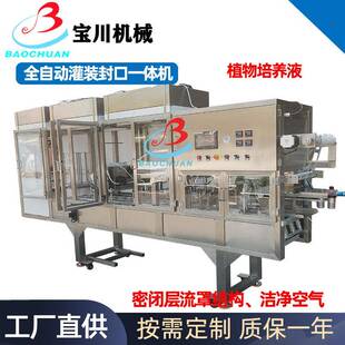 全自动培养液灌装封口机层流罩组培生物液方盒子灌装封盒机