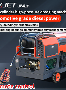 AMJET high-power ultra-high pressure pipeline cleaning