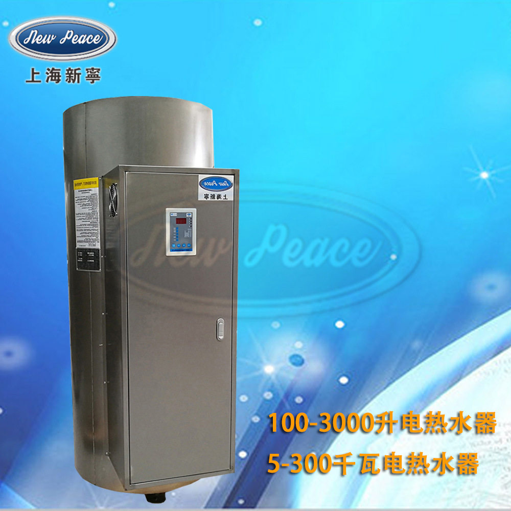 储水式电热水器NP760-20容积760升功率20kw热水器