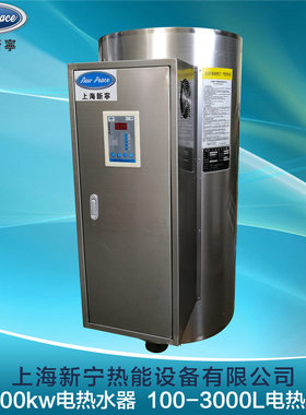 厂家供应NP190-50热水器|190升储热式热水器|50千瓦储水式热水器