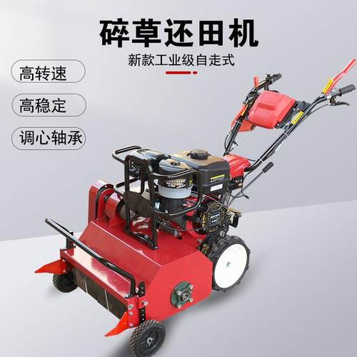 除草机手推汽油果园碎草机割草机家用自走小型碎草还田机工厂定制