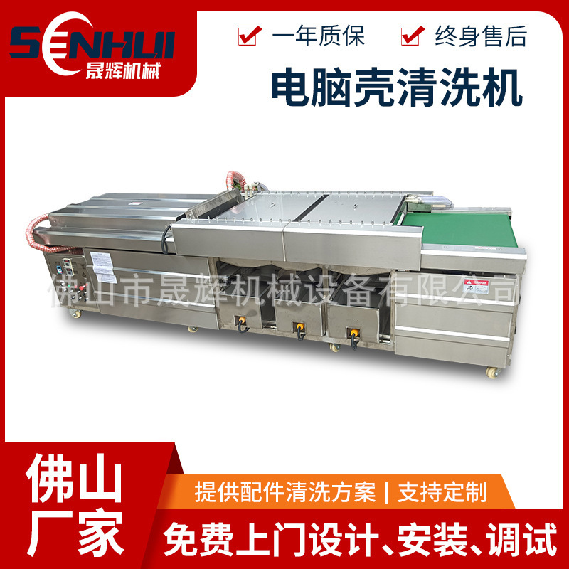 晟辉不锈钢电脑外壳清洗机 笔记本外壳清洗烘干机现货