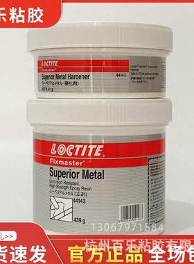 乐泰44143修补剂 乐泰EA3478金属修补剂 原乐泰98742