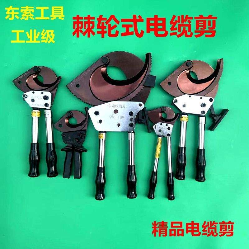东索棘轮式电缆剪齿轮线缆剪断线剪手动专用钢绞线电工剪铜铝铠装