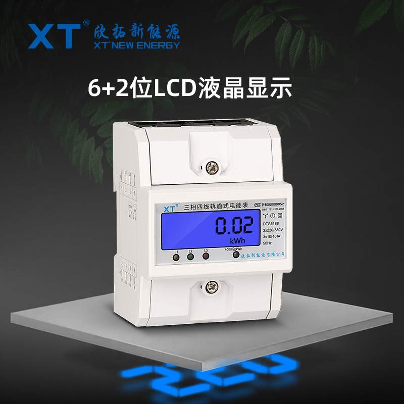 4P三相带485    三相四线导轨式电能表(本产品支持出口）