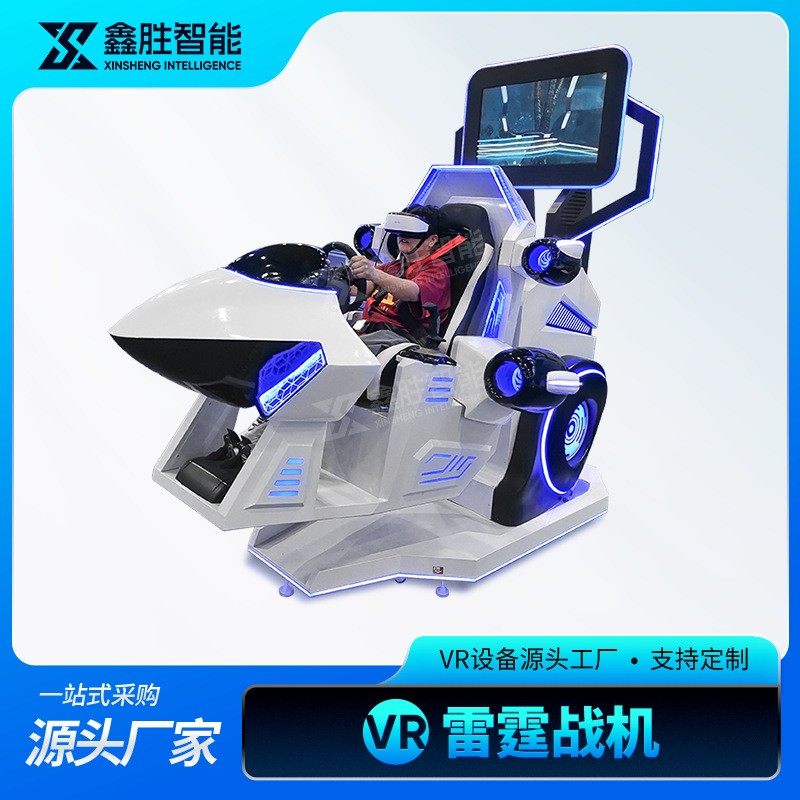 vr战机游戏机 60旋转9d飞行体感模拟驾驶飞机大型商用体验馆设备
