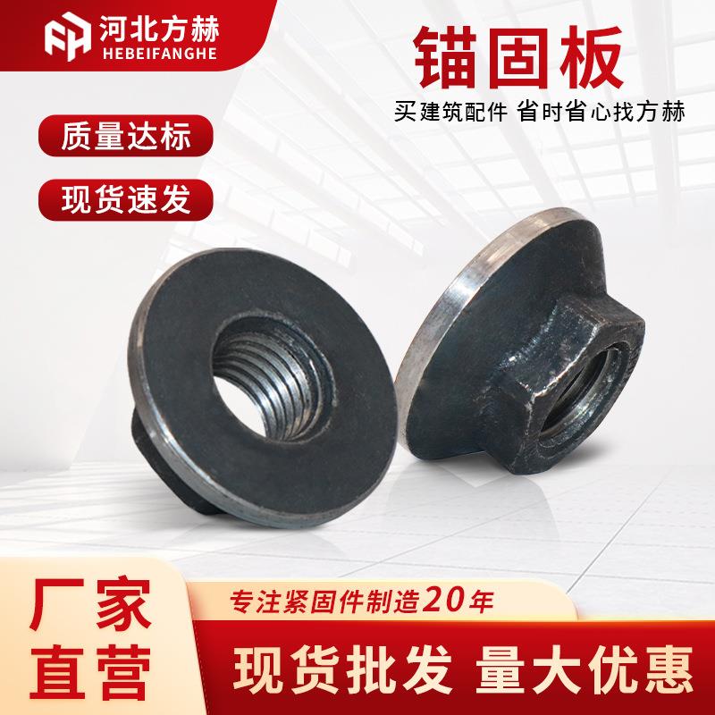 钢筋锚固板厂家现货供应m12-m40锚固板螺母45号锻造建筑用锚固板