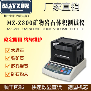 重晶石比重仪 金刚石 矿石吸水率密度测试仪 Z300铁矿石密度计