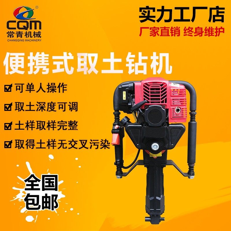 小型便携式取土钻机 地质勘探土壤取样单人手持汽油轻便取芯钻机,五金/工具,工程钻机,淘宝优惠券,粉丝福利购,淘宝优惠卷