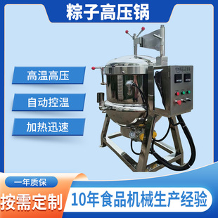 五谷杂粮高压蒸煮锅 煮肉大骨汤熬制设备 高温高压腊肉粽子蒸煮锅