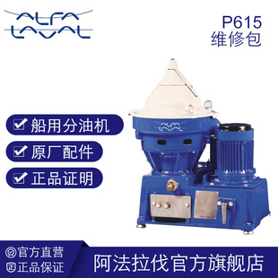 阿法拉伐船用分油机P615修理套件 中修包大修包船用配件