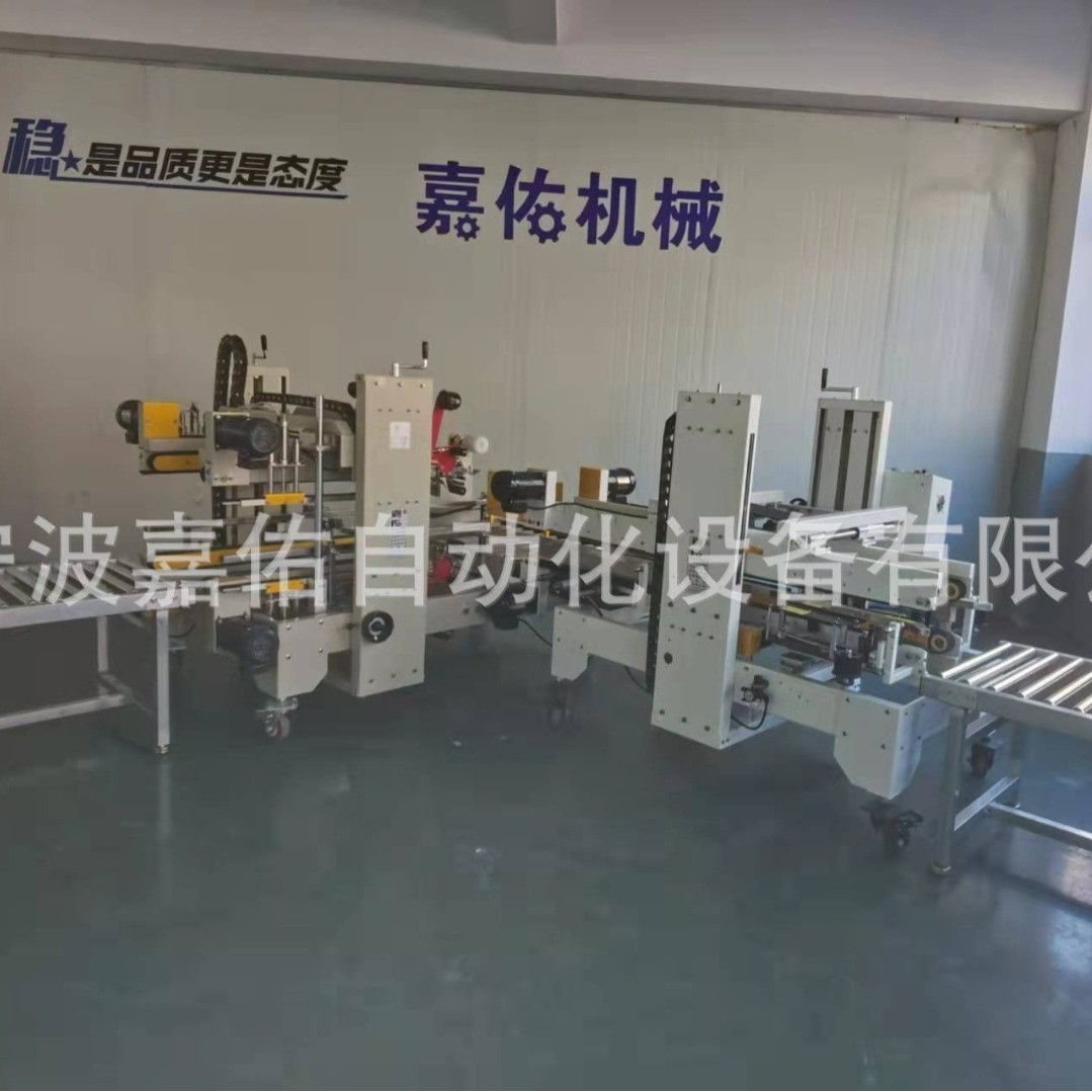 供应JY-500CF+JY-755JF天地盖封箱机 电商封箱机