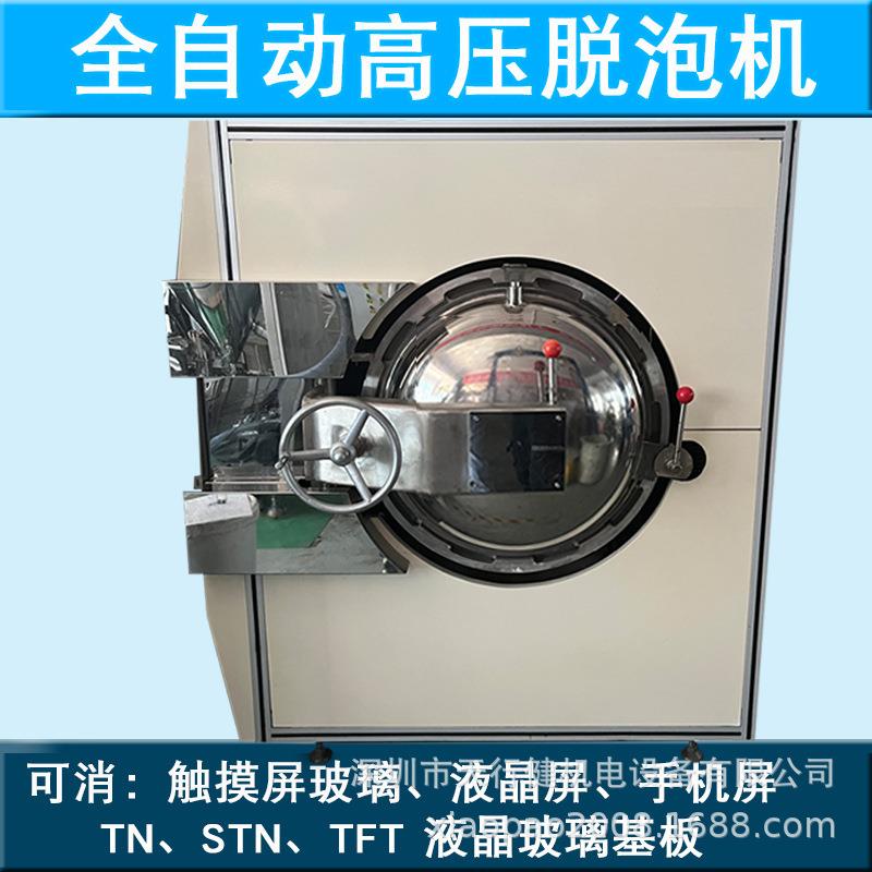 全自动高压脱泡机光学胶去泡分段加温加压不锈钢脱泡搅拌机
