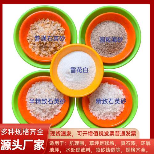 石英砂厂家高纯石英砂水处理喷砂除锈石英砂足球场草坪圆粒砂