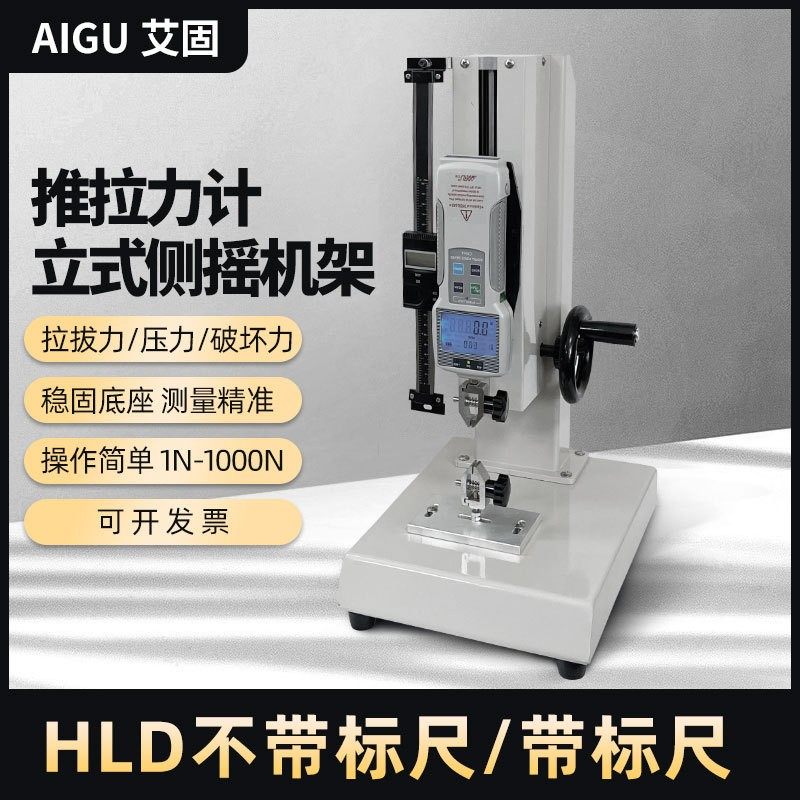 HLD拉力压力试验机测试台数显推拉力计支架螺旋测力计机座测试器,五金/工具,其它测量工具,淘宝优惠券,粉丝福利购,淘宝优惠卷
