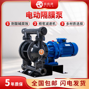 固德DBY3S QTFF电动隔膜泵球铁材质污水涂料输送厂家自动水泵