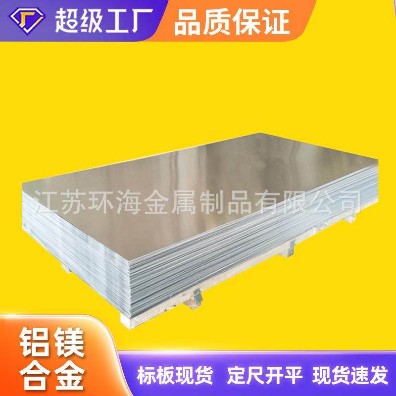 5A06铝板 高强度 耐腐蚀 可焊缝塑性 可切削性良好 铝镁合金板,金属材料及制品,其他金属制品,淘宝优惠券,粉丝福利购,淘宝优惠卷
