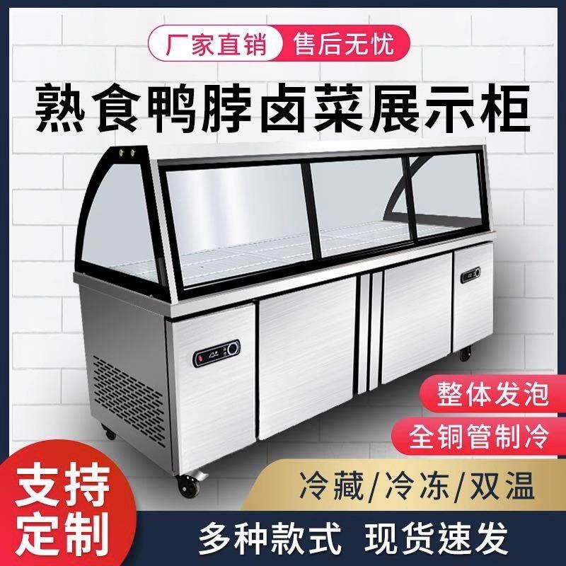冷藏保鲜商用展示柜凉菜熟食鸭脖卤菜展示柜冷藏冰柜保鲜柜点菜柜